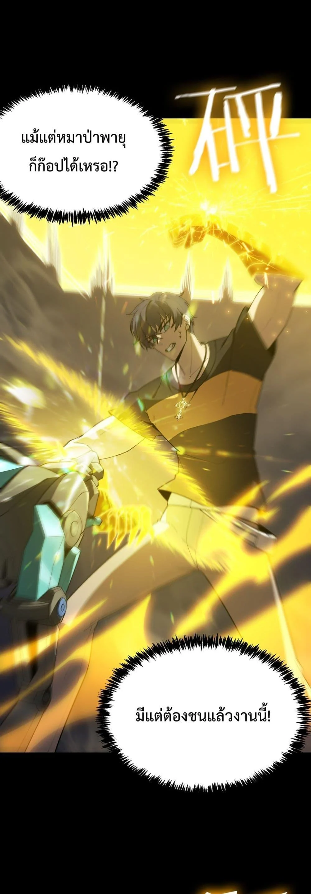 SSS level Saint Knight who transcends common sense อาชีพลับในตำนาน อัศวินศักดิ์สิทธิ์ ระดับ SSS ตอนที่ 26 page 44