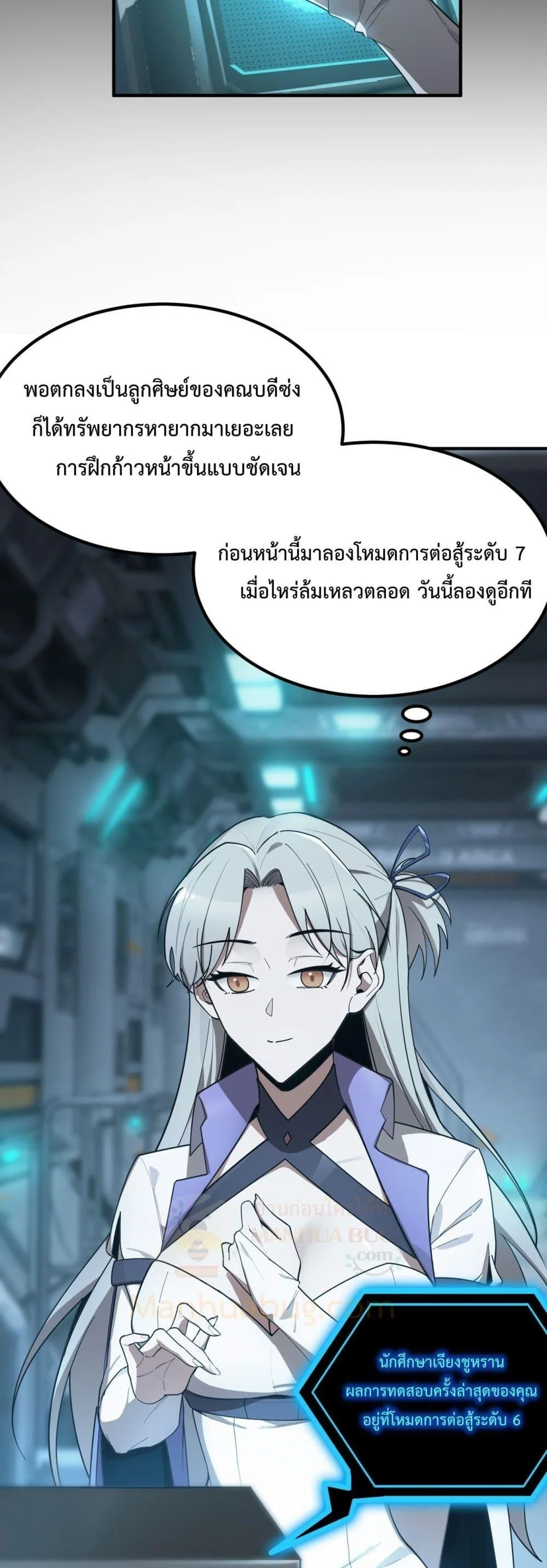 SSS level Saint Knight who transcends common sense อาชีพลับในตำนาน อัศวินศักดิ์สิทธิ์ ระดับ SSS ตอนที่ 26 page 48