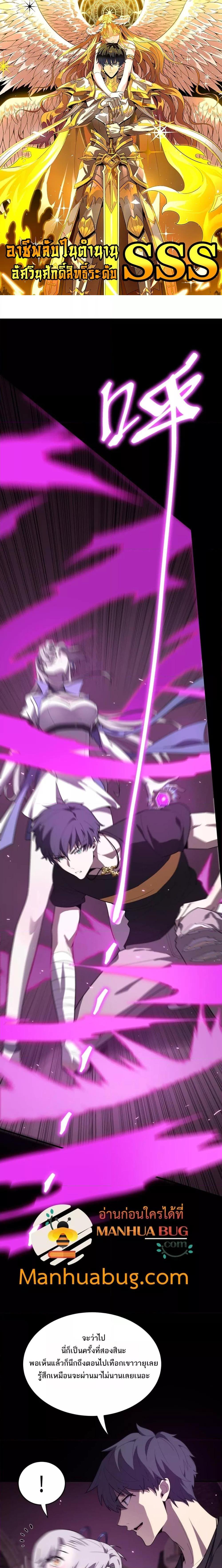 SSS level Saint Knight who transcends common sense อาชีพลับในตำนาน อัศวินศักดิ์สิทธิ์ ระดับ SSS ตอนที่ 30 page 0