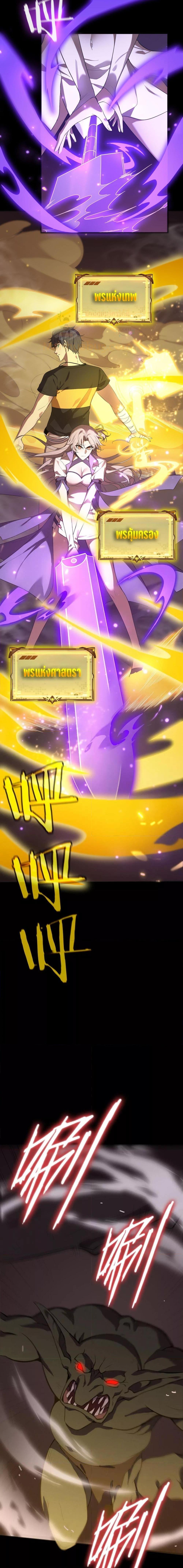 SSS level Saint Knight who transcends common sense อาชีพลับในตำนาน อัศวินศักดิ์สิทธิ์ ระดับ SSS ตอนที่ 30 page 3