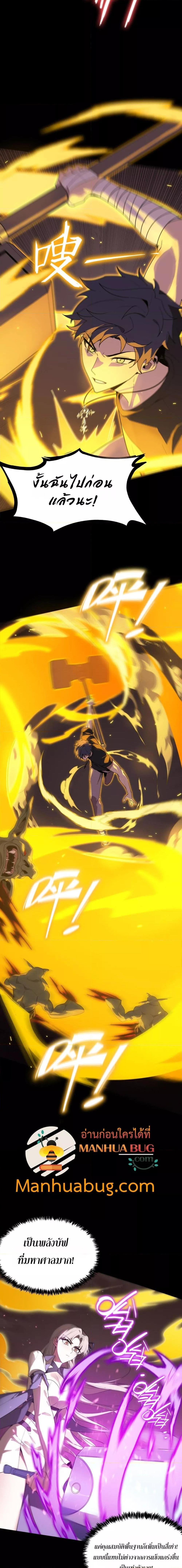 SSS level Saint Knight who transcends common sense อาชีพลับในตำนาน อัศวินศักดิ์สิทธิ์ ระดับ SSS ตอนที่ 30 page 4