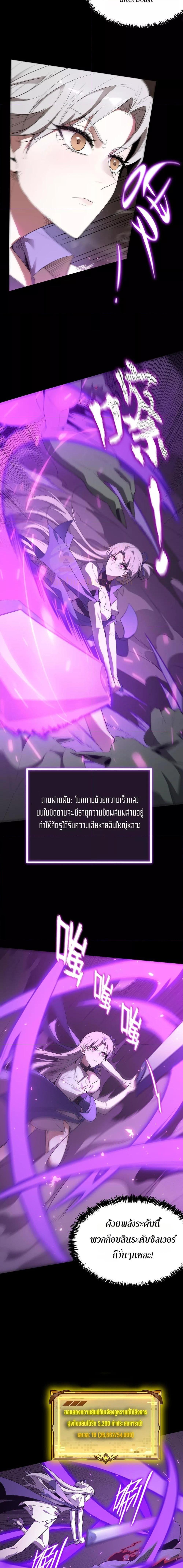 SSS level Saint Knight who transcends common sense อาชีพลับในตำนาน อัศวินศักดิ์สิทธิ์ ระดับ SSS ตอนที่ 30 page 5