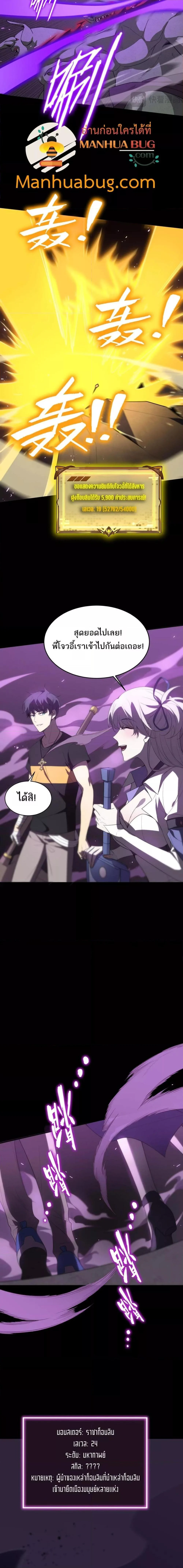 SSS level Saint Knight who transcends common sense อาชีพลับในตำนาน อัศวินศักดิ์สิทธิ์ ระดับ SSS ตอนที่ 30 page 6