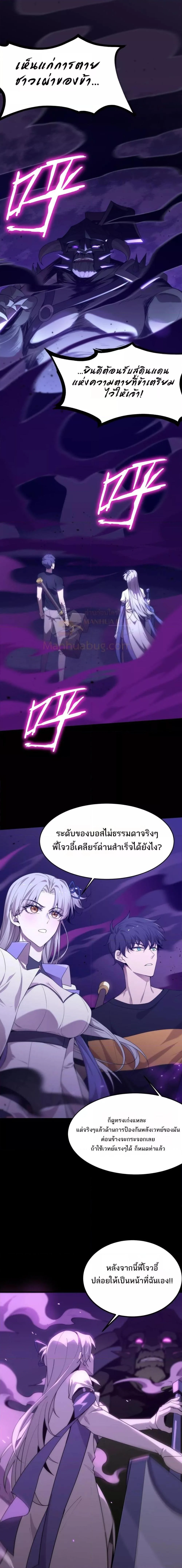 SSS level Saint Knight who transcends common sense อาชีพลับในตำนาน อัศวินศักดิ์สิทธิ์ ระดับ SSS ตอนที่ 30 page 7