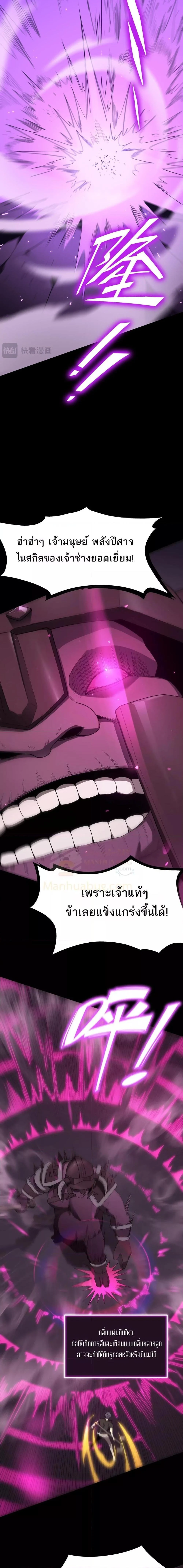 SSS level Saint Knight who transcends common sense อาชีพลับในตำนาน อัศวินศักดิ์สิทธิ์ ระดับ SSS ตอนที่ 30 page 9