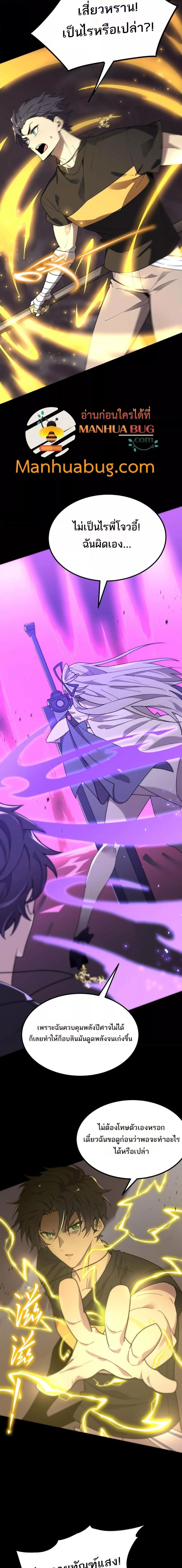 SSS level Saint Knight who transcends common sense อาชีพลับในตำนาน อัศวินศักดิ์สิทธิ์ ระดับ SSS ตอนที่ 30 page 10