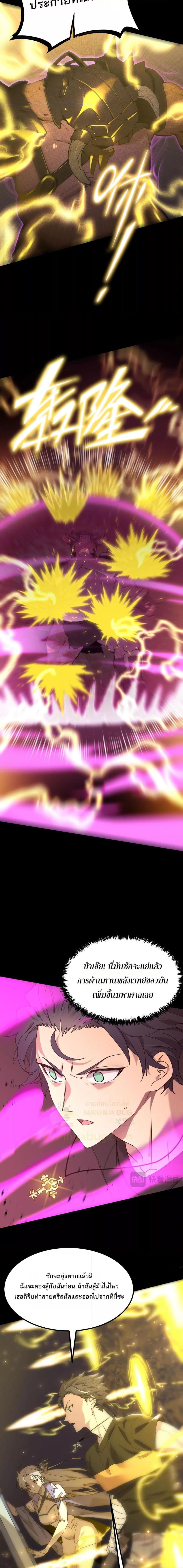 SSS level Saint Knight who transcends common sense อาชีพลับในตำนาน อัศวินศักดิ์สิทธิ์ ระดับ SSS ตอนที่ 30 page 11
