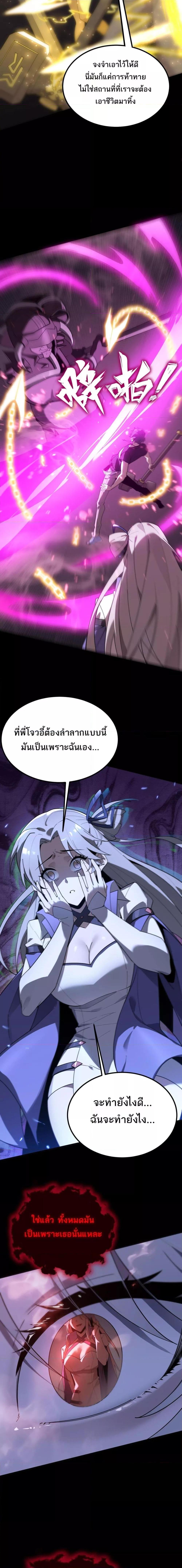 SSS level Saint Knight who transcends common sense อาชีพลับในตำนาน อัศวินศักดิ์สิทธิ์ ระดับ SSS ตอนที่ 30 page 12