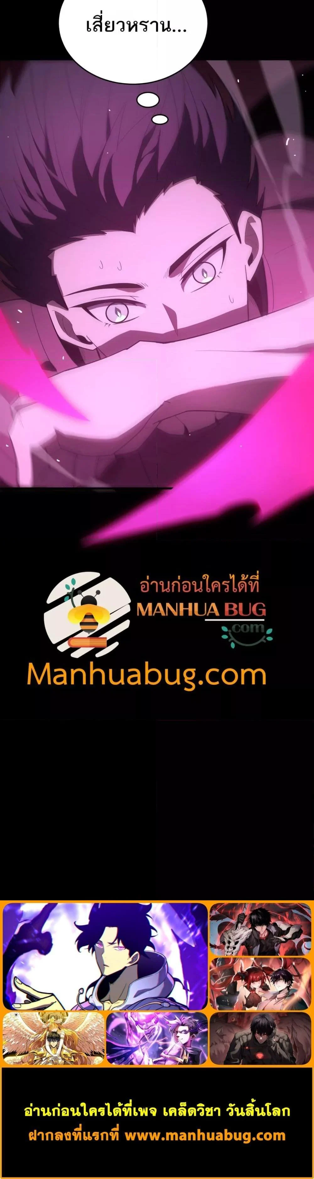 SSS level Saint Knight who transcends common sense อาชีพลับในตำนาน อัศวินศักดิ์สิทธิ์ ระดับ SSS ตอนที่ 30 page 20