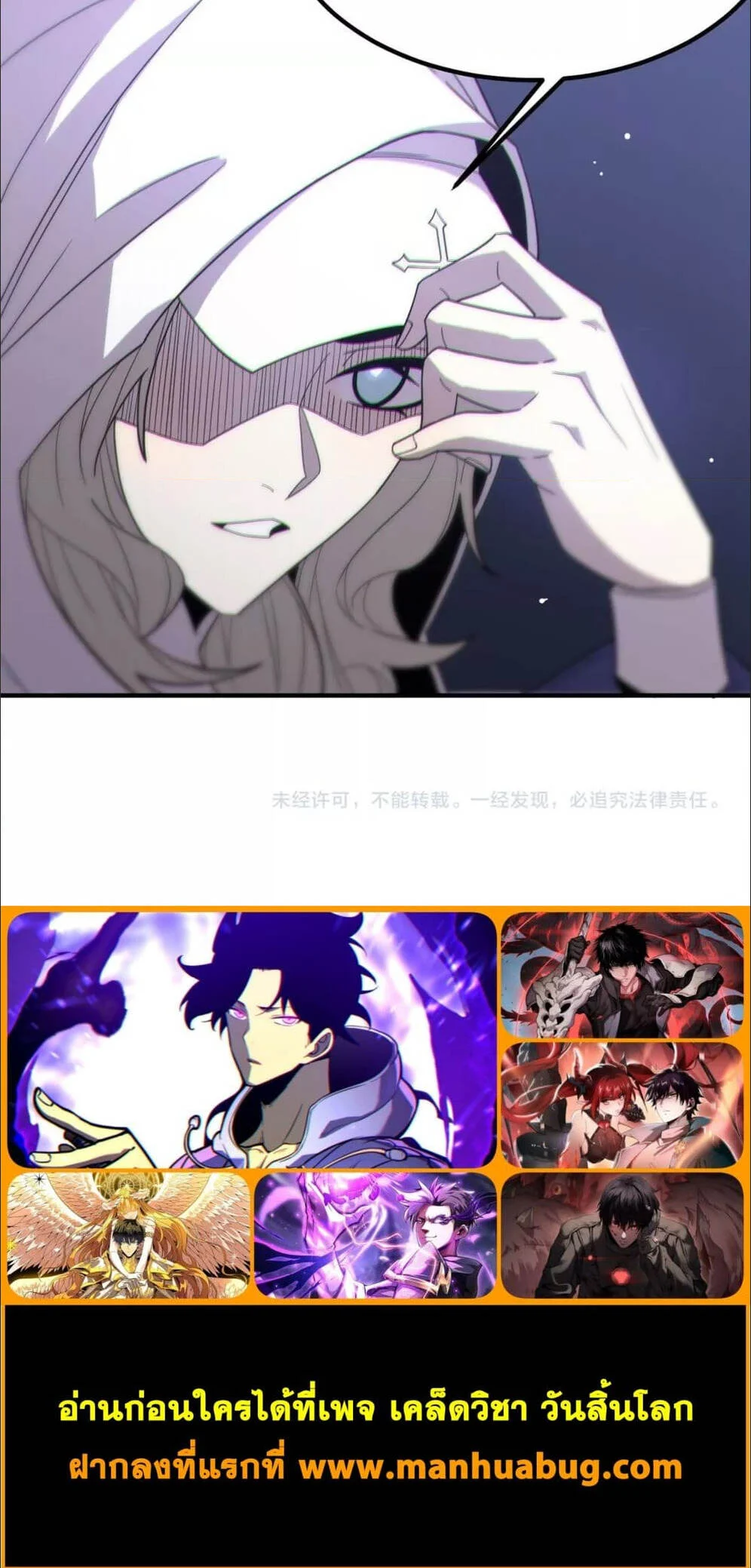 SSS level Saint Knight who transcends common sense อาชีพลับในตำนาน อัศวินศักดิ์สิทธิ์ ระดับ SSS ตอนที่ 32 page 5