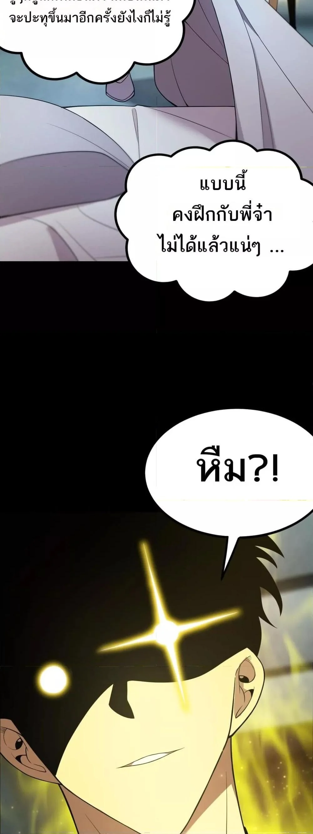 SSS level Saint Knight who transcends common sense อาชีพลับในตำนาน อัศวินศักดิ์สิทธิ์ ระดับ SSS ตอนที่ 33 page 7