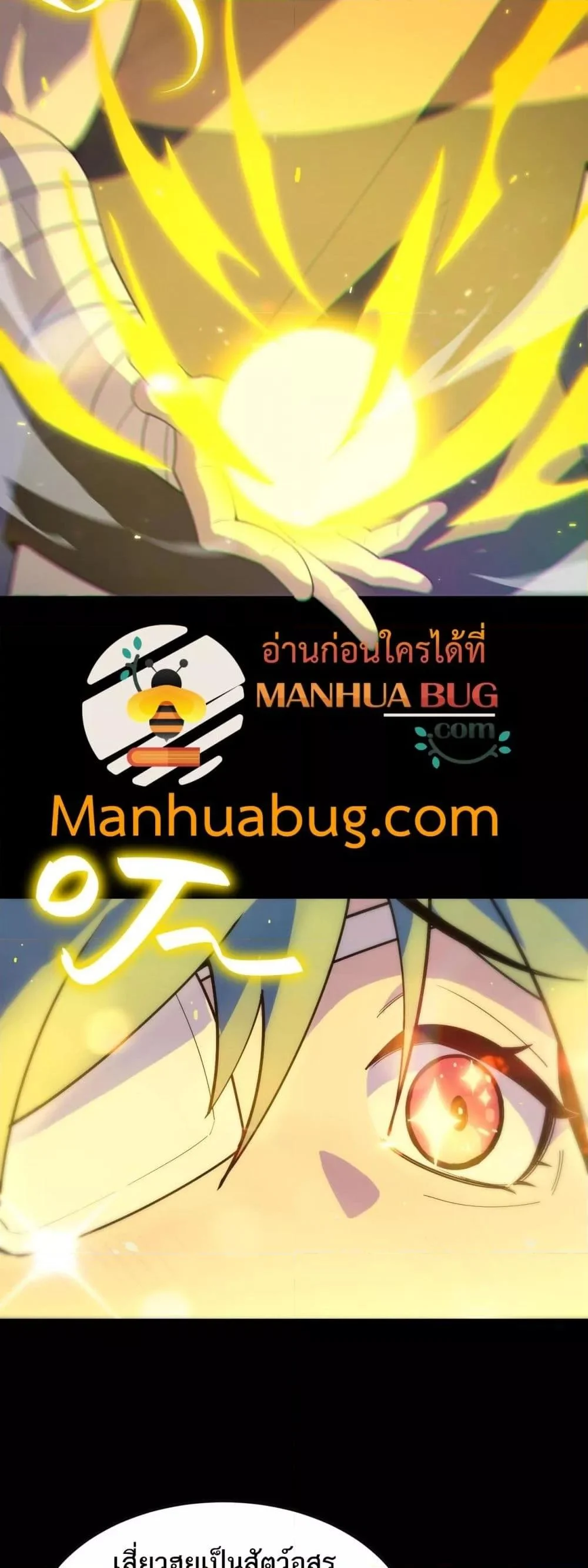 SSS level Saint Knight who transcends common sense อาชีพลับในตำนาน อัศวินศักดิ์สิทธิ์ ระดับ SSS ตอนที่ 33 page 10