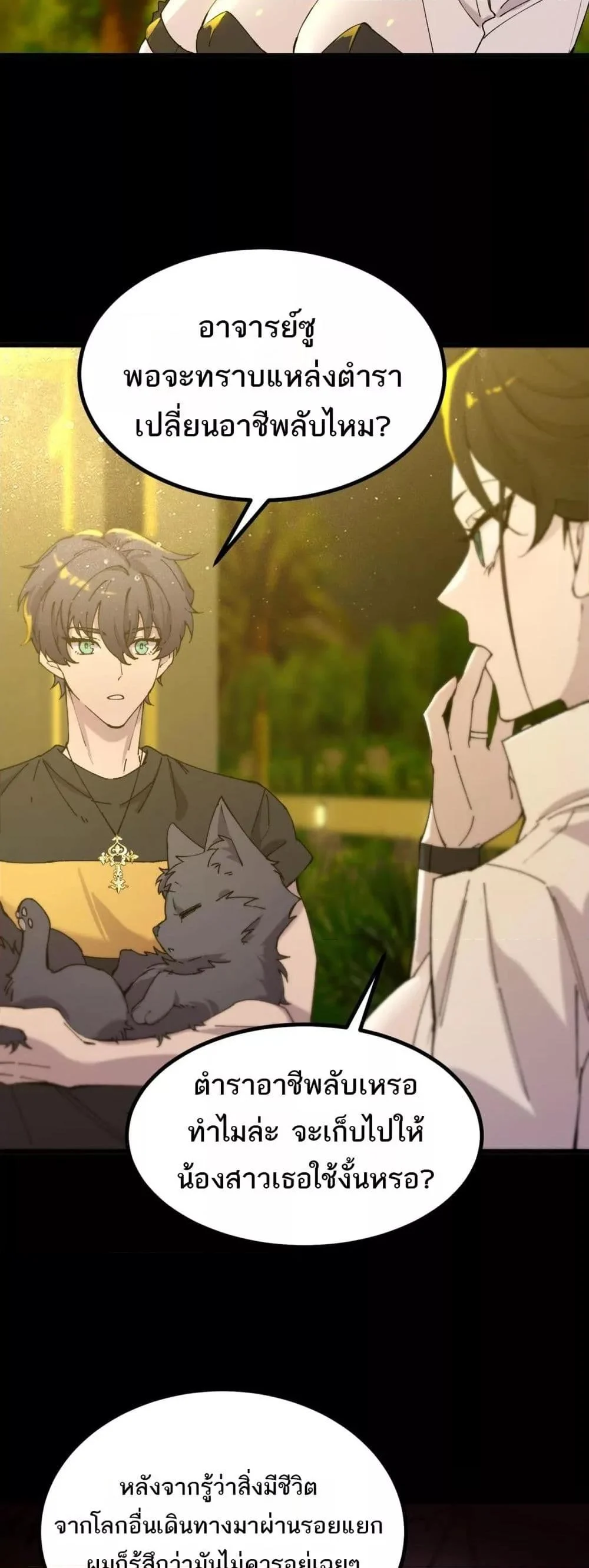 SSS level Saint Knight who transcends common sense อาชีพลับในตำนาน อัศวินศักดิ์สิทธิ์ ระดับ SSS ตอนที่ 33 page 27
