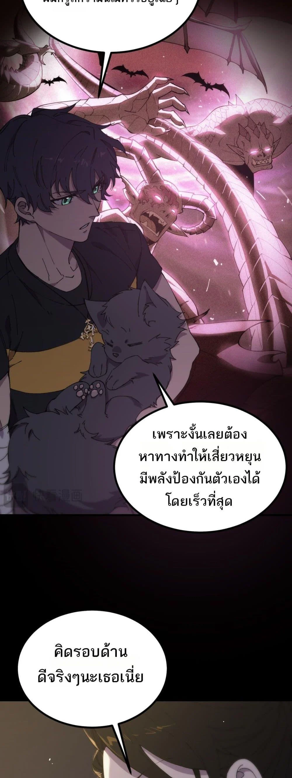 SSS level Saint Knight who transcends common sense อาชีพลับในตำนาน อัศวินศักดิ์สิทธิ์ ระดับ SSS ตอนที่ 33 page 28