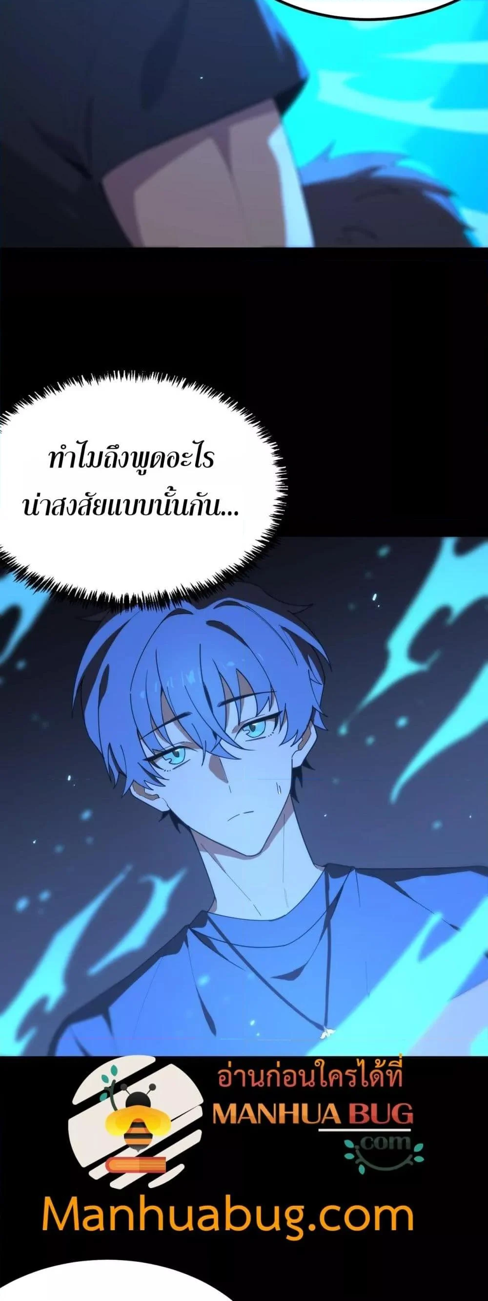 SSS level Saint Knight who transcends common sense อาชีพลับในตำนาน อัศวินศักดิ์สิทธิ์ ระดับ SSS ตอนที่ 33 page 31