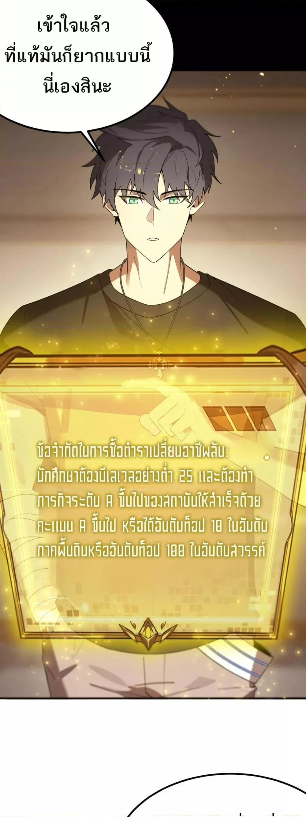 SSS level Saint Knight who transcends common sense อาชีพลับในตำนาน อัศวินศักดิ์สิทธิ์ ระดับ SSS ตอนที่ 33 page 32