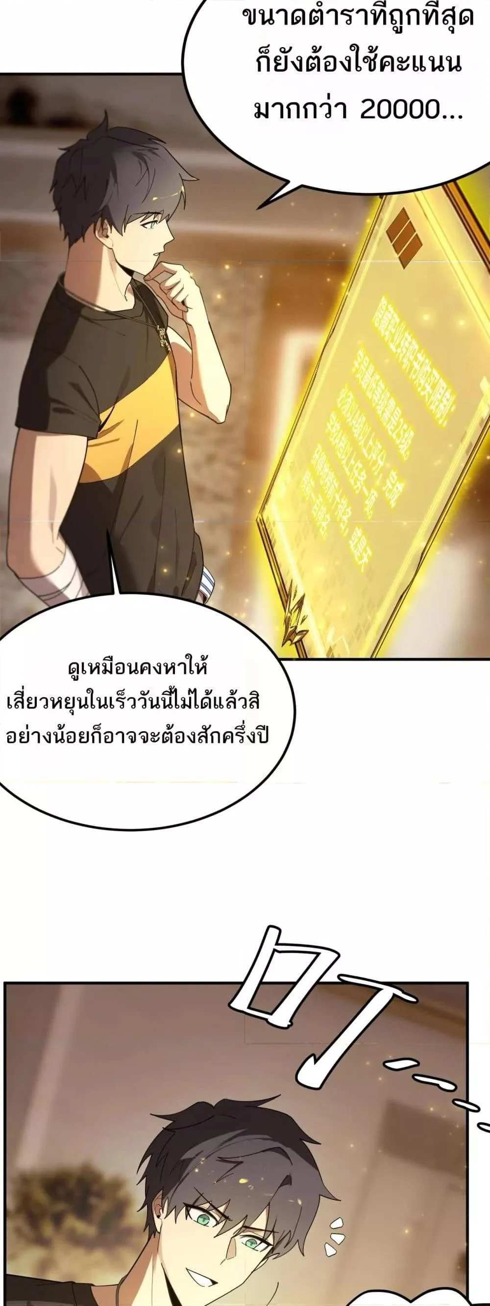 SSS level Saint Knight who transcends common sense อาชีพลับในตำนาน อัศวินศักดิ์สิทธิ์ ระดับ SSS ตอนที่ 33 page 33