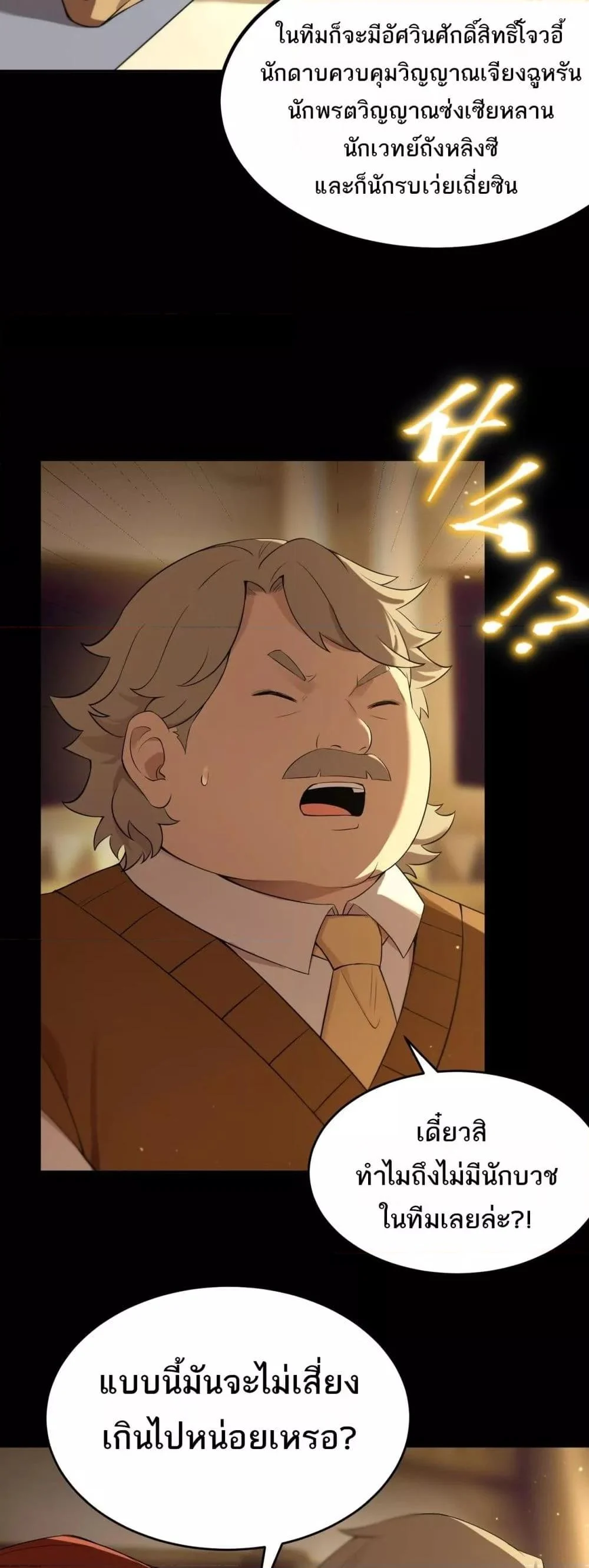 SSS level Saint Knight who transcends common sense อาชีพลับในตำนาน อัศวินศักดิ์สิทธิ์ ระดับ SSS ตอนที่ 33 page 37