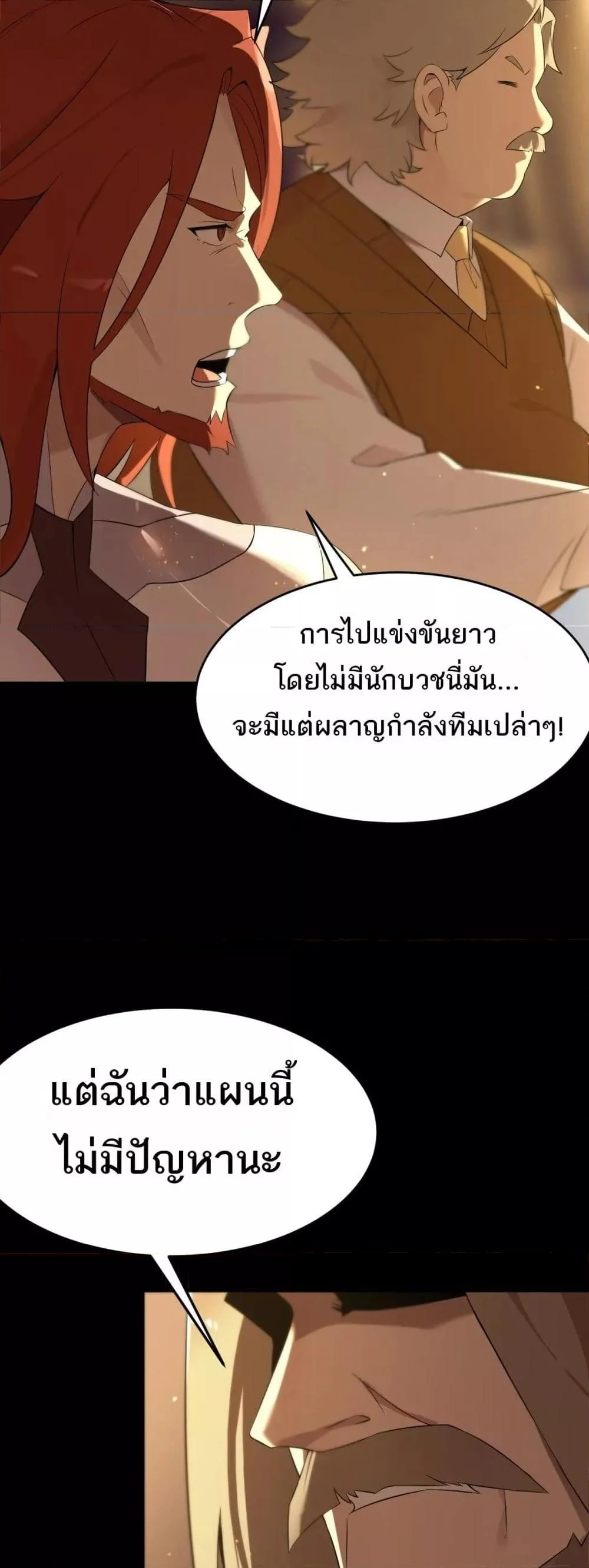 SSS level Saint Knight who transcends common sense อาชีพลับในตำนาน อัศวินศักดิ์สิทธิ์ ระดับ SSS ตอนที่ 33 page 38