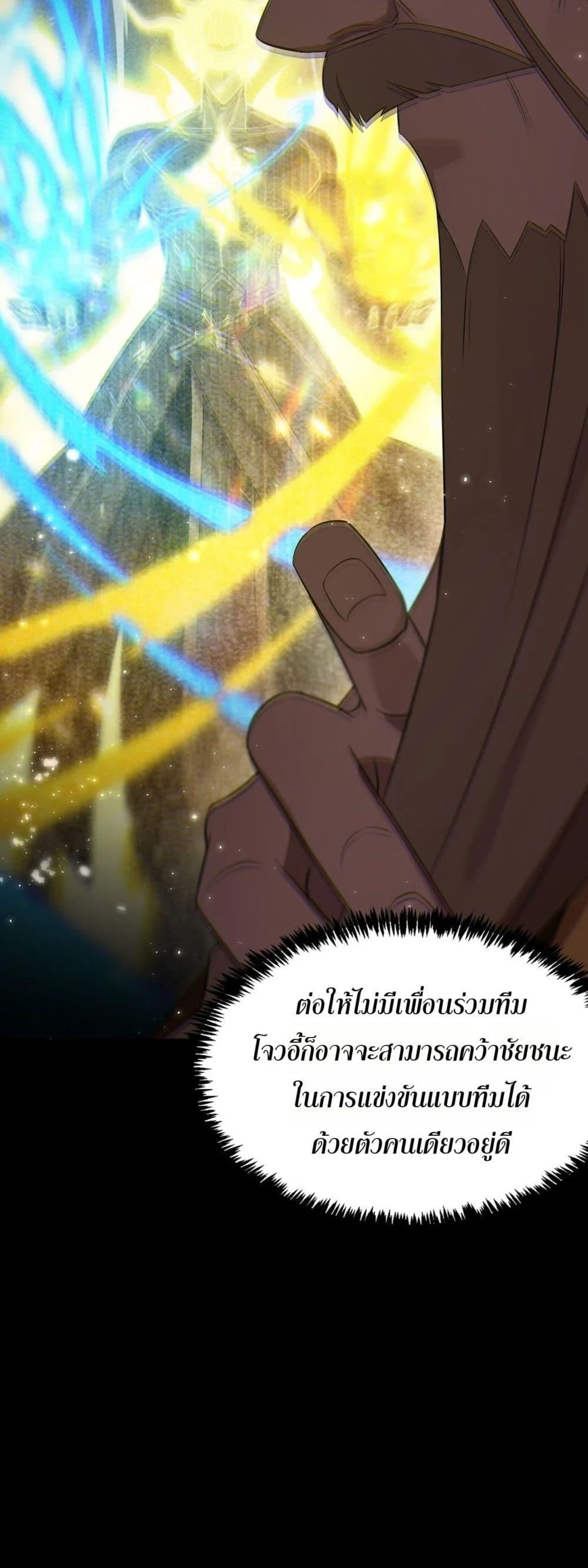 SSS level Saint Knight who transcends common sense อาชีพลับในตำนาน อัศวินศักดิ์สิทธิ์ ระดับ SSS ตอนที่ 33 page 40