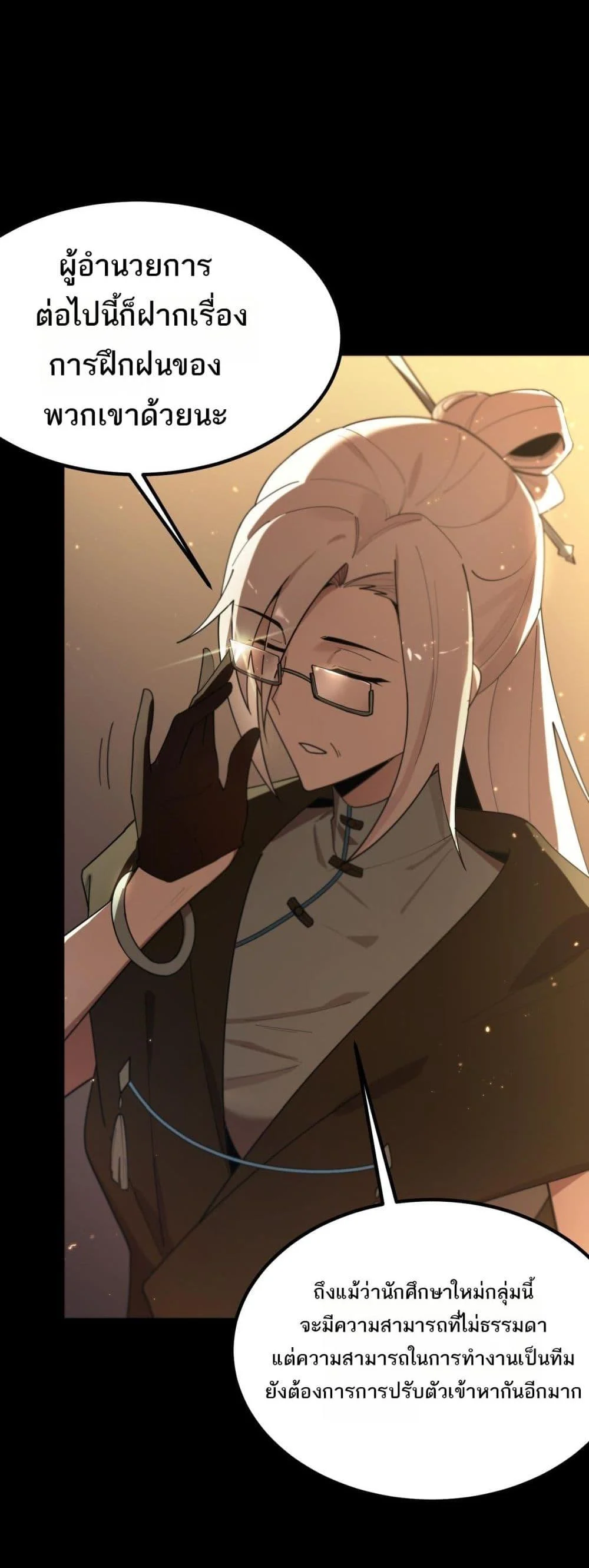 SSS level Saint Knight who transcends common sense อาชีพลับในตำนาน อัศวินศักดิ์สิทธิ์ ระดับ SSS ตอนที่ 33 page 44