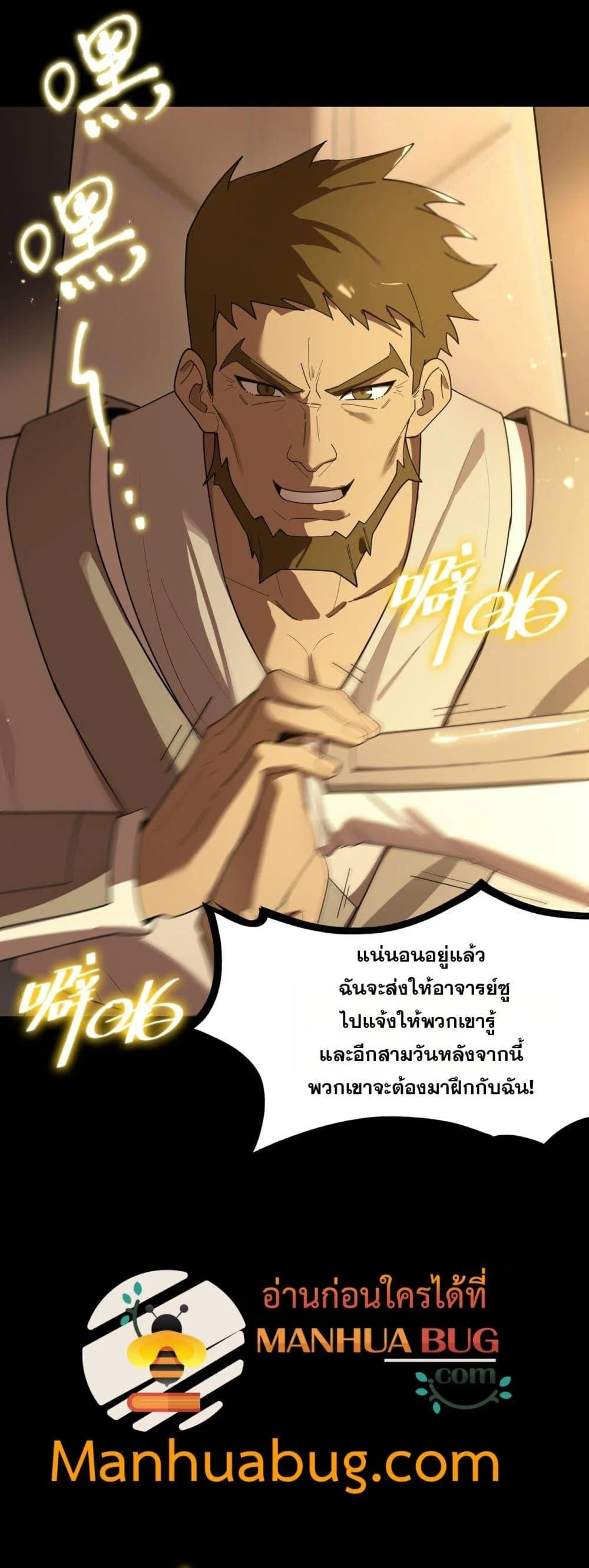 SSS level Saint Knight who transcends common sense อาชีพลับในตำนาน อัศวินศักดิ์สิทธิ์ ระดับ SSS ตอนที่ 33 page 45