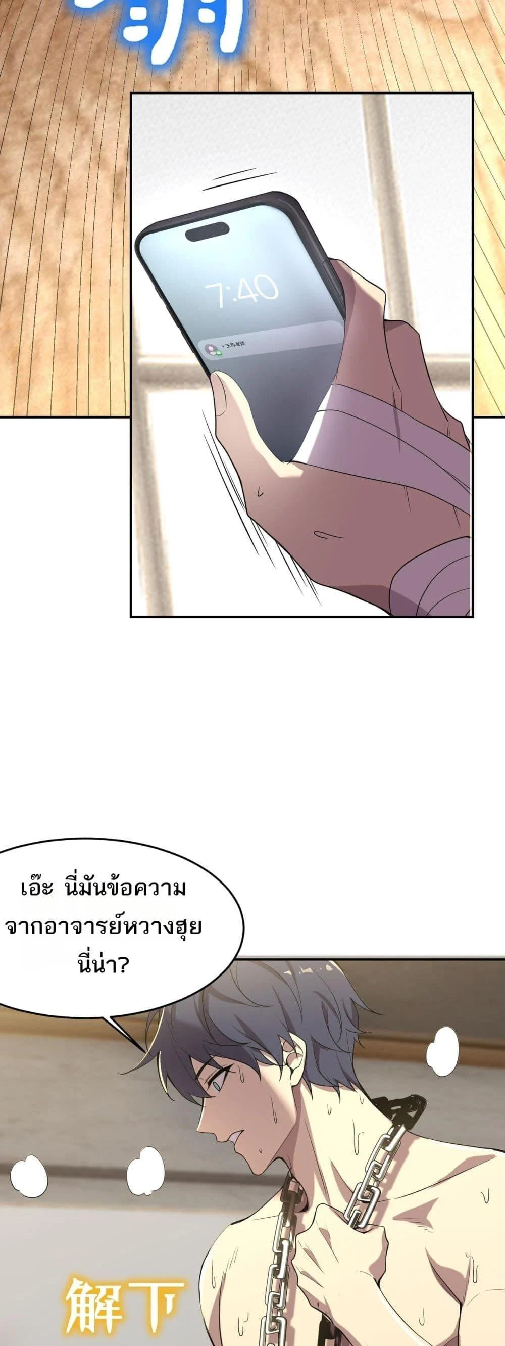 SSS level Saint Knight who transcends common sense อาชีพลับในตำนาน อัศวินศักดิ์สิทธิ์ ระดับ SSS ตอนที่ 33 page 47