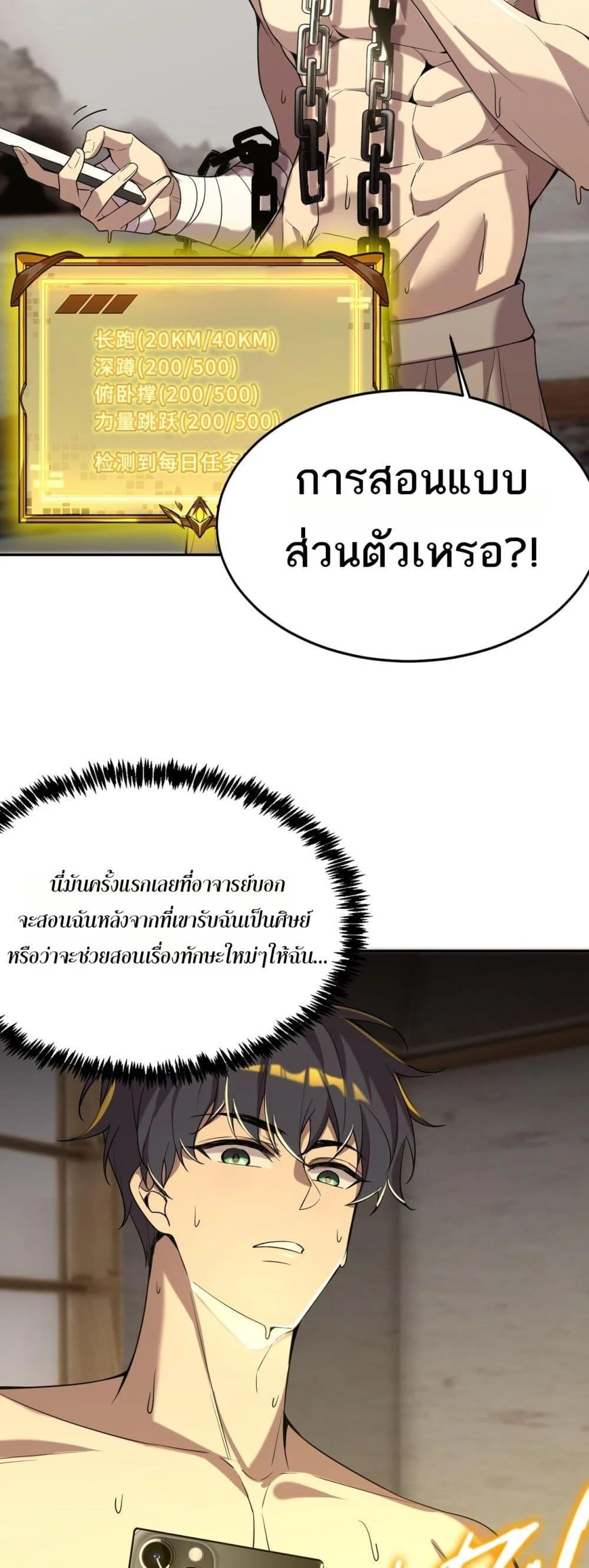 SSS level Saint Knight who transcends common sense อาชีพลับในตำนาน อัศวินศักดิ์สิทธิ์ ระดับ SSS ตอนที่ 33 page 48