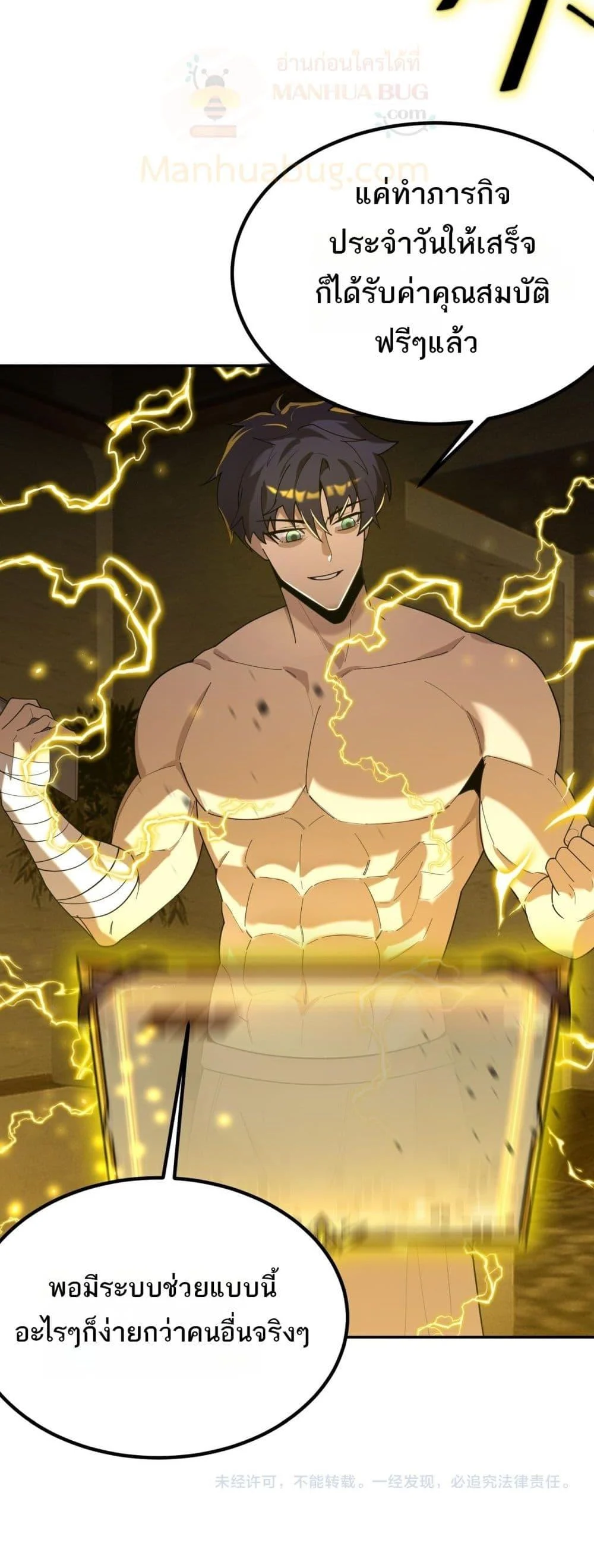 SSS level Saint Knight who transcends common sense อาชีพลับในตำนาน อัศวินศักดิ์สิทธิ์ ระดับ SSS ตอนที่ 33 page 50