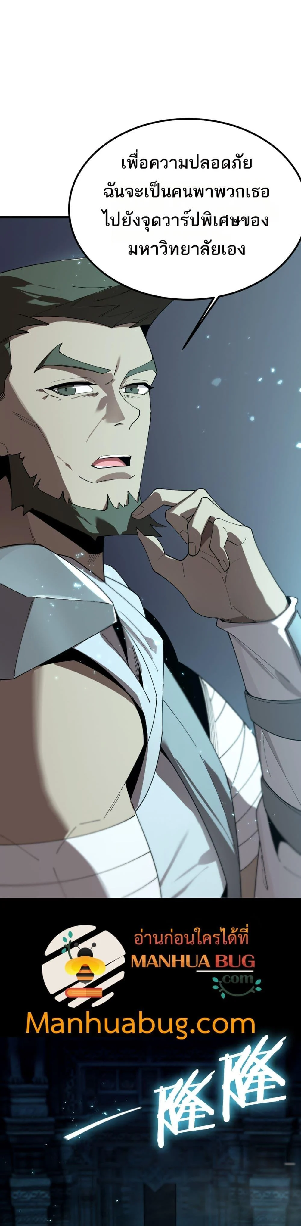 SSS level Saint Knight who transcends common sense อาชีพลับในตำนาน อัศวินศักดิ์สิทธิ์ ระดับ SSS ตอนที่ 39 page 1