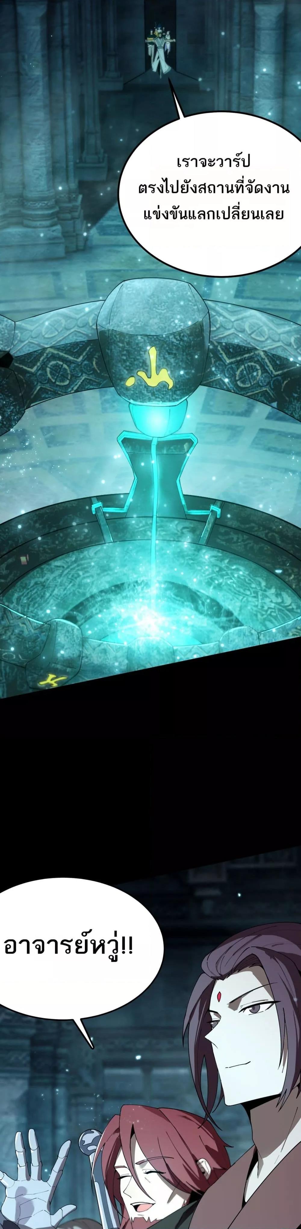 SSS level Saint Knight who transcends common sense อาชีพลับในตำนาน อัศวินศักดิ์สิทธิ์ ระดับ SSS ตอนที่ 39 page 2