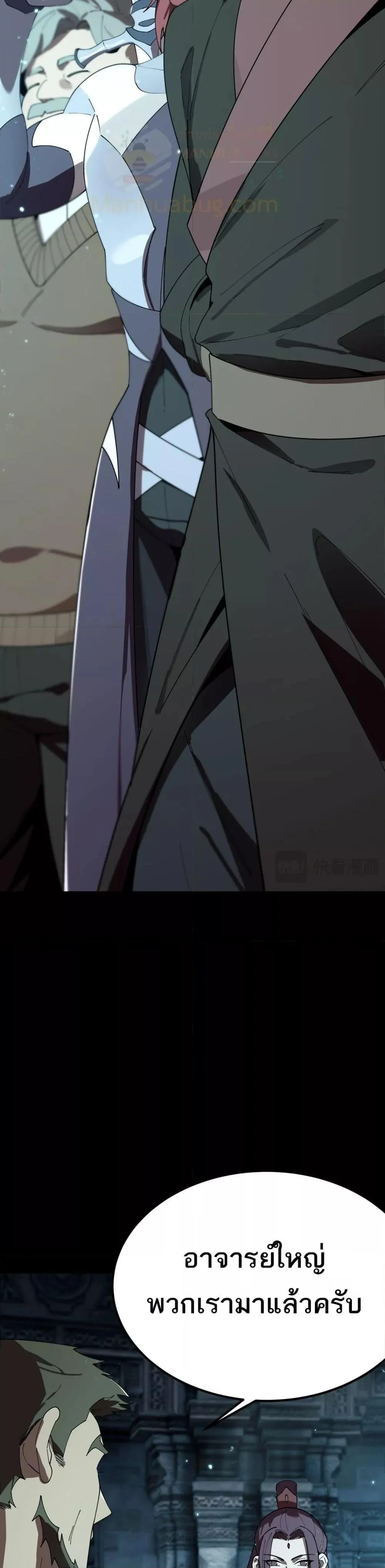 SSS level Saint Knight who transcends common sense อาชีพลับในตำนาน อัศวินศักดิ์สิทธิ์ ระดับ SSS ตอนที่ 39 page 3