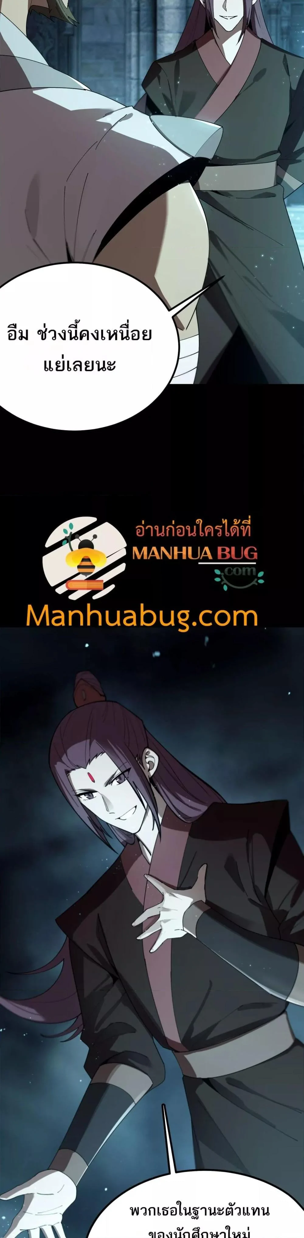 SSS level Saint Knight who transcends common sense อาชีพลับในตำนาน อัศวินศักดิ์สิทธิ์ ระดับ SSS ตอนที่ 39 page 4