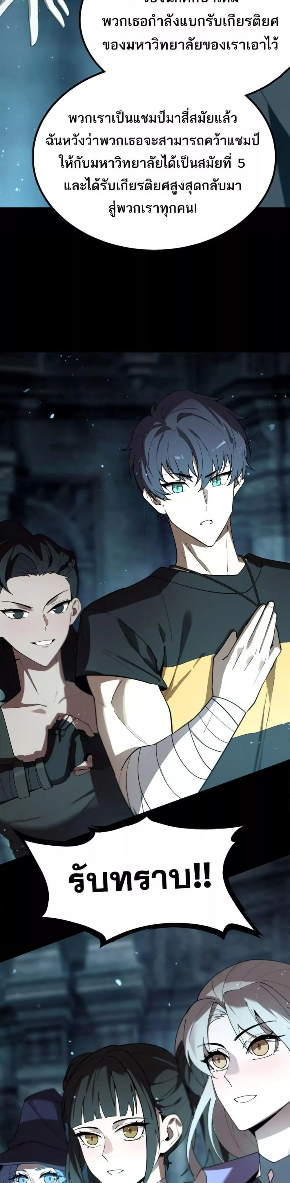 SSS level Saint Knight who transcends common sense อาชีพลับในตำนาน อัศวินศักดิ์สิทธิ์ ระดับ SSS ตอนที่ 39 page 5