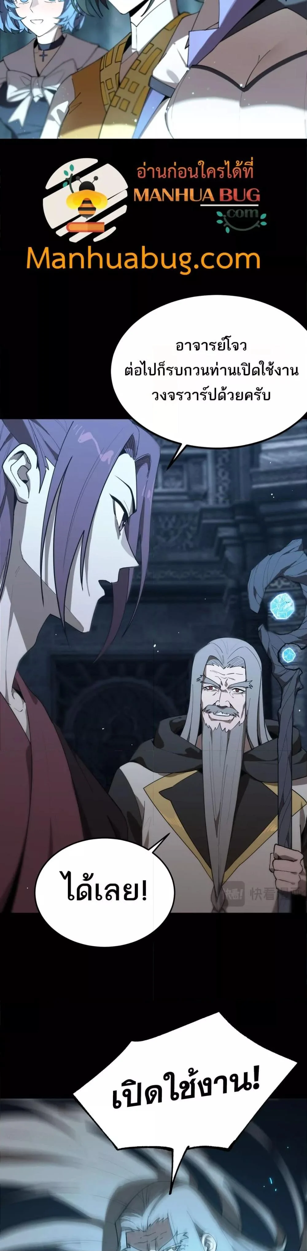 SSS level Saint Knight who transcends common sense อาชีพลับในตำนาน อัศวินศักดิ์สิทธิ์ ระดับ SSS ตอนที่ 39 page 6