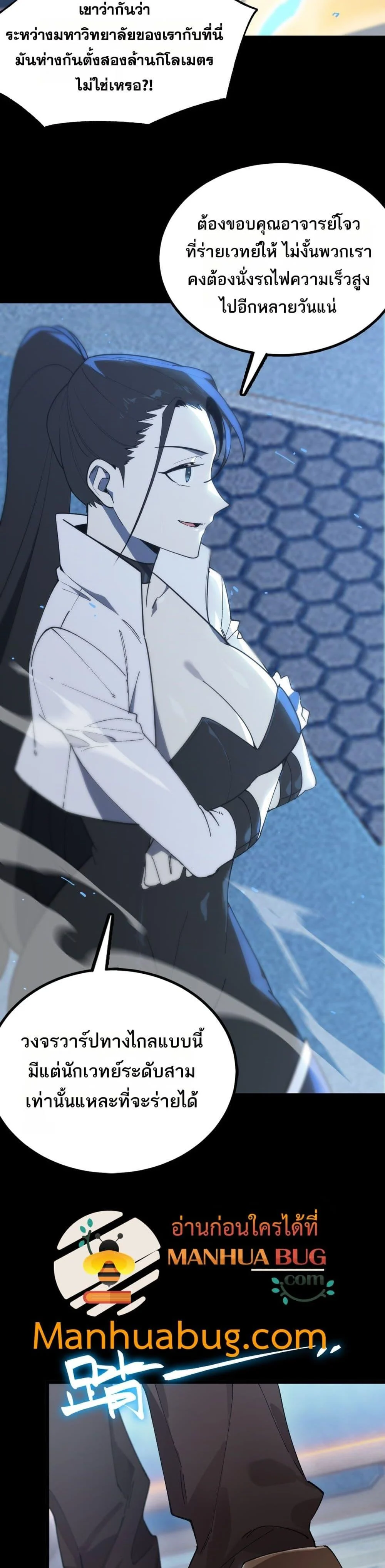 SSS level Saint Knight who transcends common sense อาชีพลับในตำนาน อัศวินศักดิ์สิทธิ์ ระดับ SSS ตอนที่ 39 page 12