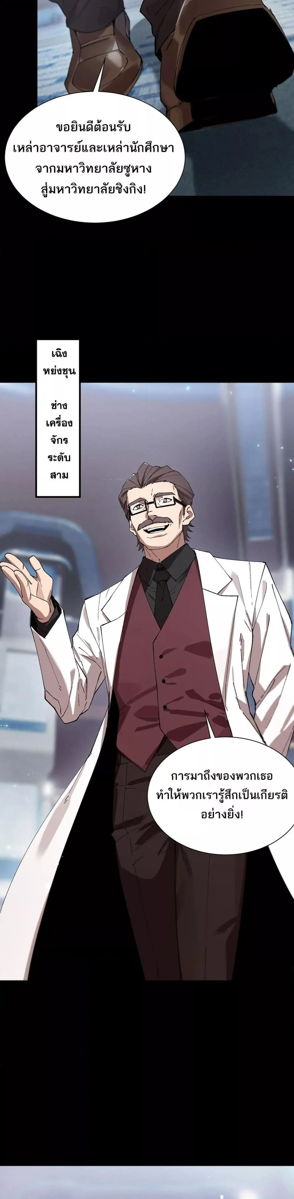 SSS level Saint Knight who transcends common sense อาชีพลับในตำนาน อัศวินศักดิ์สิทธิ์ ระดับ SSS ตอนที่ 39 page 13