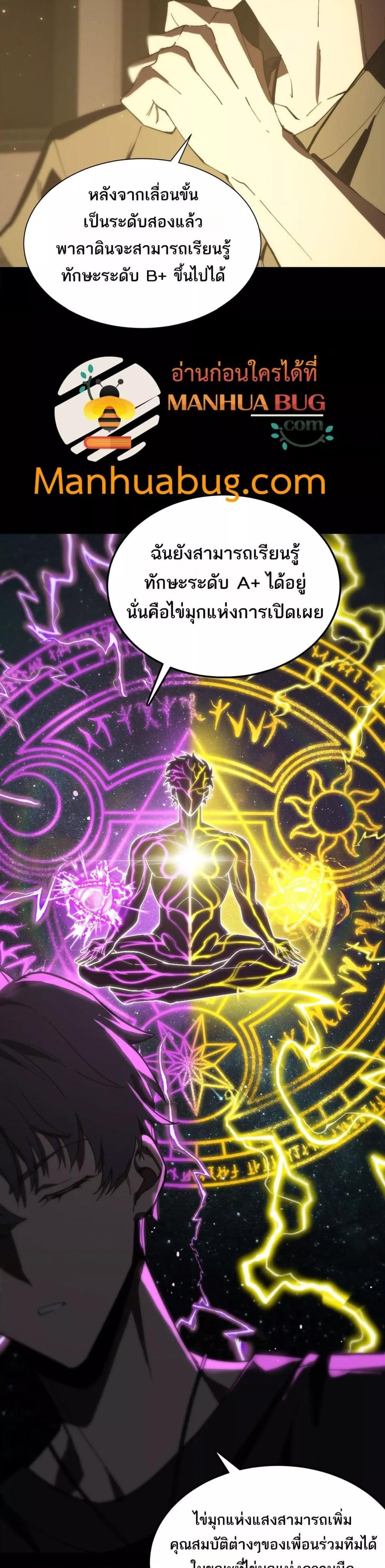 SSS level Saint Knight who transcends common sense อาชีพลับในตำนาน อัศวินศักดิ์สิทธิ์ ระดับ SSS ตอนที่ 39 page 22