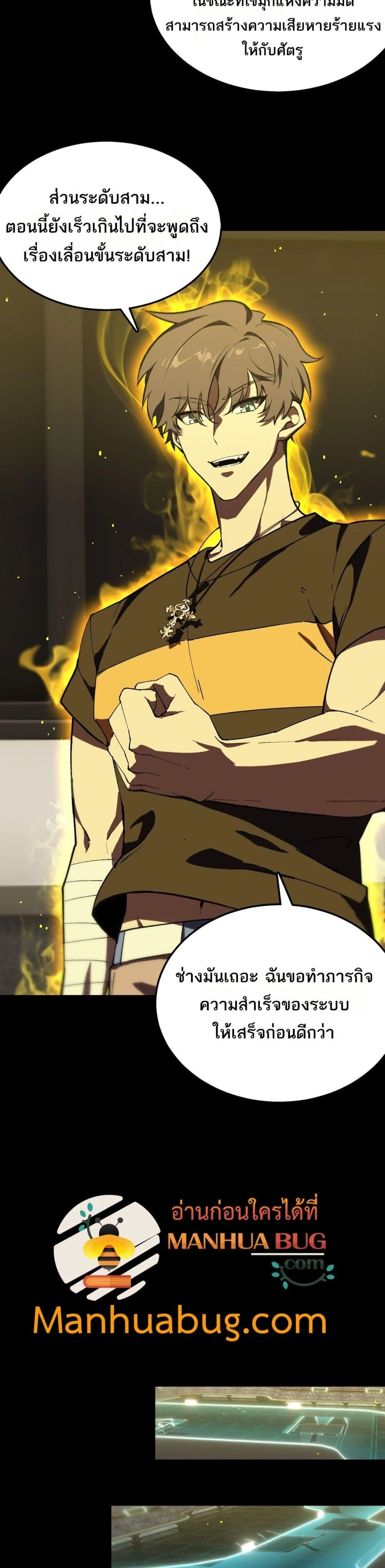 SSS level Saint Knight who transcends common sense อาชีพลับในตำนาน อัศวินศักดิ์สิทธิ์ ระดับ SSS ตอนที่ 39 page 23