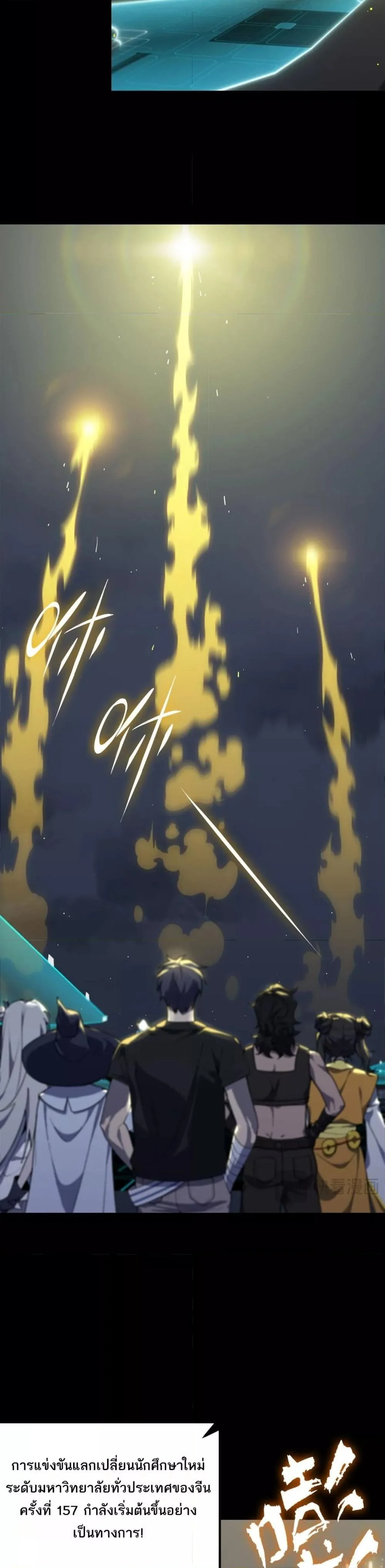 SSS level Saint Knight who transcends common sense อาชีพลับในตำนาน อัศวินศักดิ์สิทธิ์ ระดับ SSS ตอนที่ 39 page 24