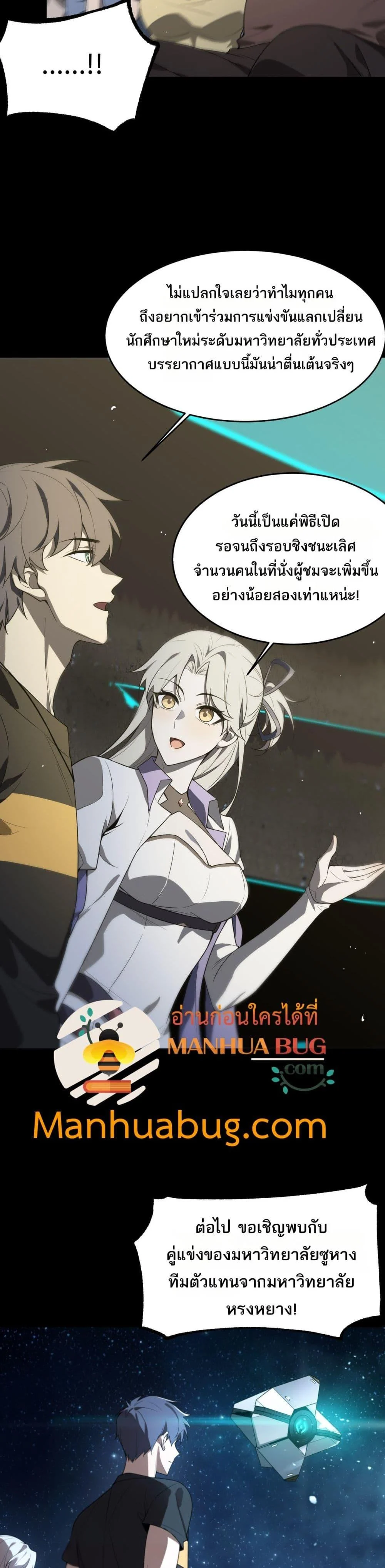 SSS level Saint Knight who transcends common sense อาชีพลับในตำนาน อัศวินศักดิ์สิทธิ์ ระดับ SSS ตอนที่ 39 page 26