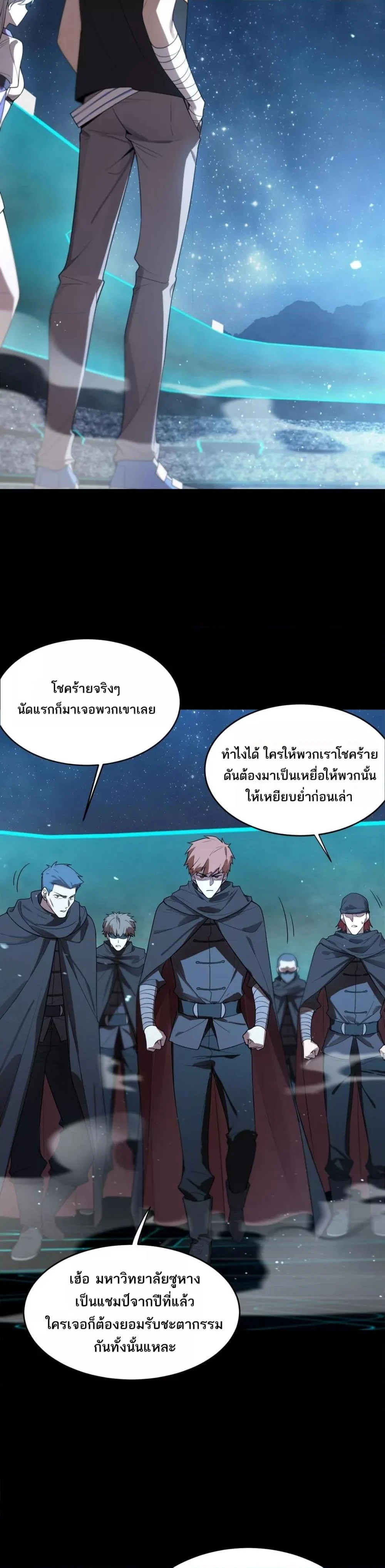 SSS level Saint Knight who transcends common sense อาชีพลับในตำนาน อัศวินศักดิ์สิทธิ์ ระดับ SSS ตอนที่ 39 page 27