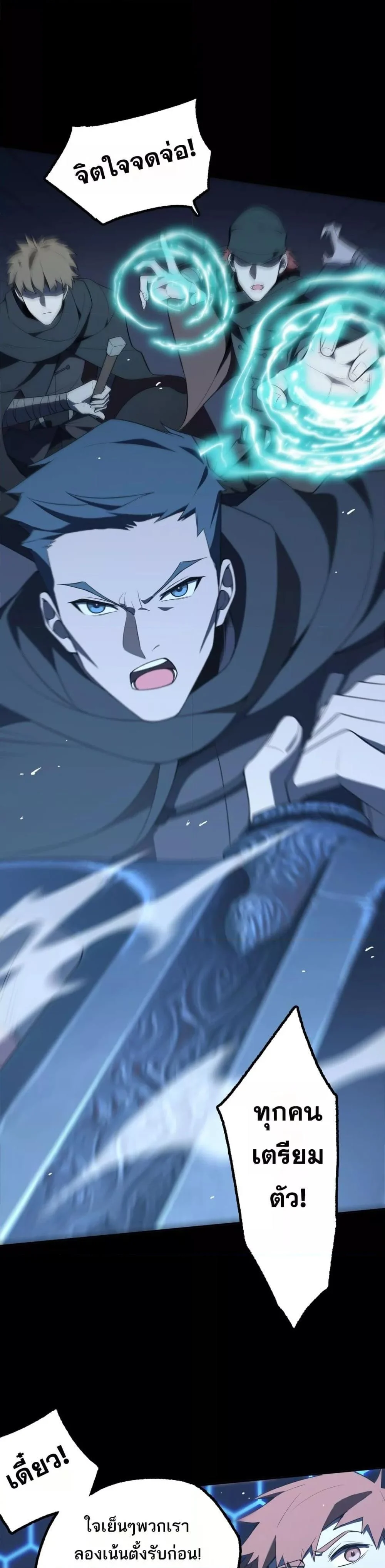 SSS level Saint Knight who transcends common sense อาชีพลับในตำนาน อัศวินศักดิ์สิทธิ์ ระดับ SSS ตอนที่ 39 page 32