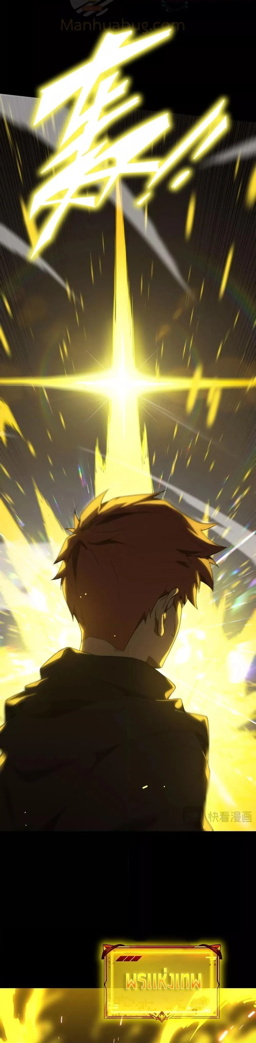 SSS level Saint Knight who transcends common sense อาชีพลับในตำนาน อัศวินศักดิ์สิทธิ์ ระดับ SSS ตอนที่ 39 page 34