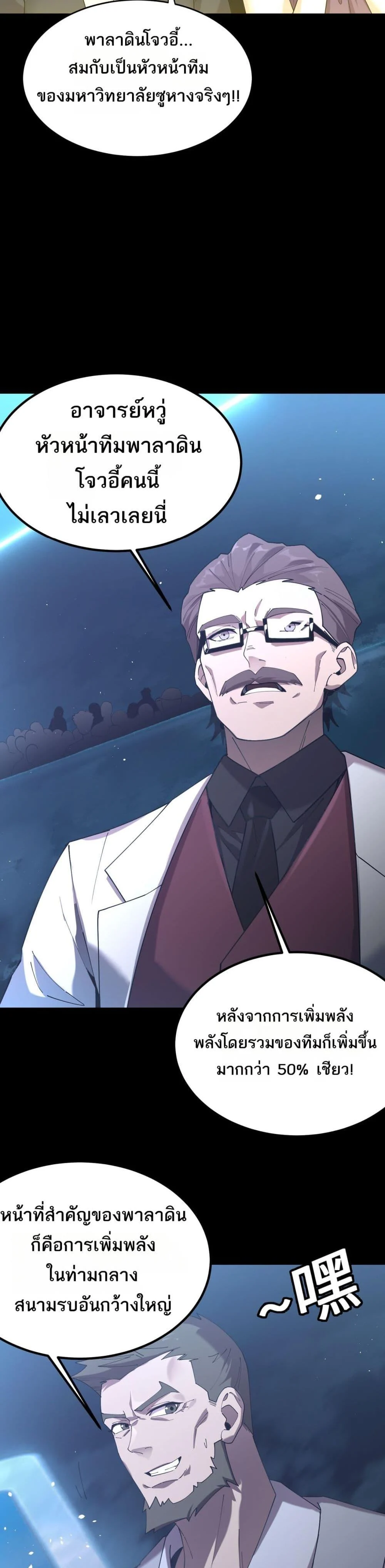 SSS level Saint Knight who transcends common sense อาชีพลับในตำนาน อัศวินศักดิ์สิทธิ์ ระดับ SSS ตอนที่ 39 page 36
