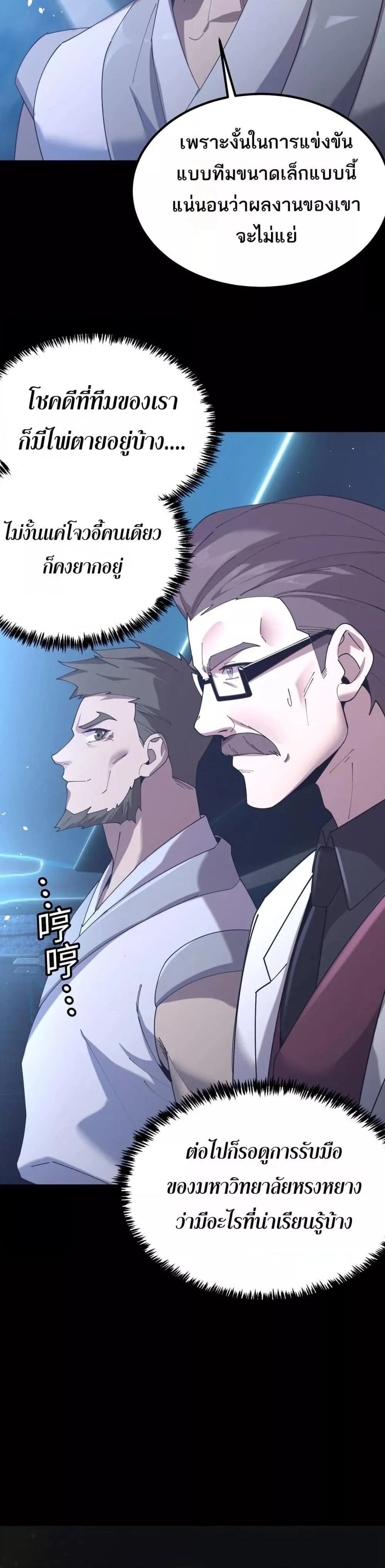 SSS level Saint Knight who transcends common sense อาชีพลับในตำนาน อัศวินศักดิ์สิทธิ์ ระดับ SSS ตอนที่ 39 page 37