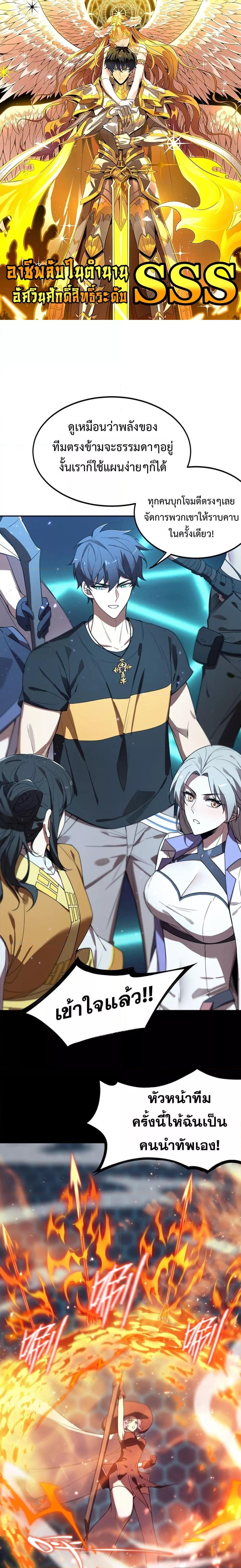 SSS level Saint Knight who transcends common sense อาชีพลับในตำนาน อัศวินศักดิ์สิทธิ์ ระดับ SSS ตอนที่ 40 page 0
