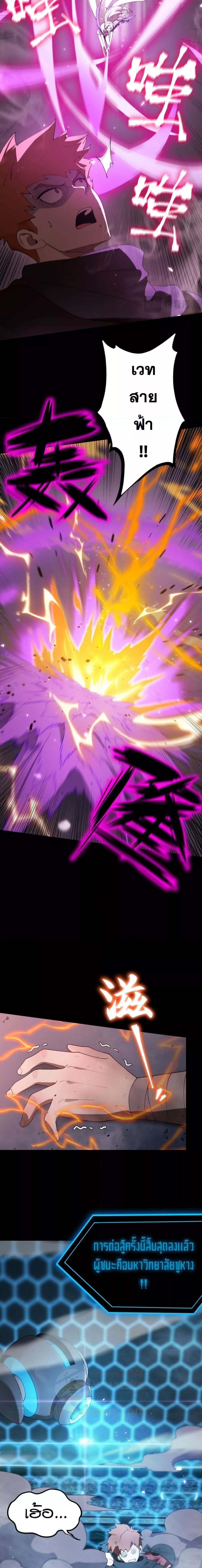 SSS level Saint Knight who transcends common sense อาชีพลับในตำนาน อัศวินศักดิ์สิทธิ์ ระดับ SSS ตอนที่ 40 page 3