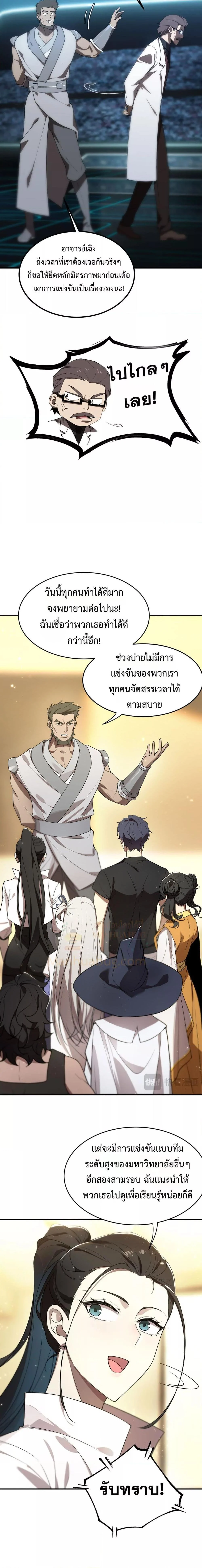 SSS level Saint Knight who transcends common sense อาชีพลับในตำนาน อัศวินศักดิ์สิทธิ์ ระดับ SSS ตอนที่ 40 page 6
