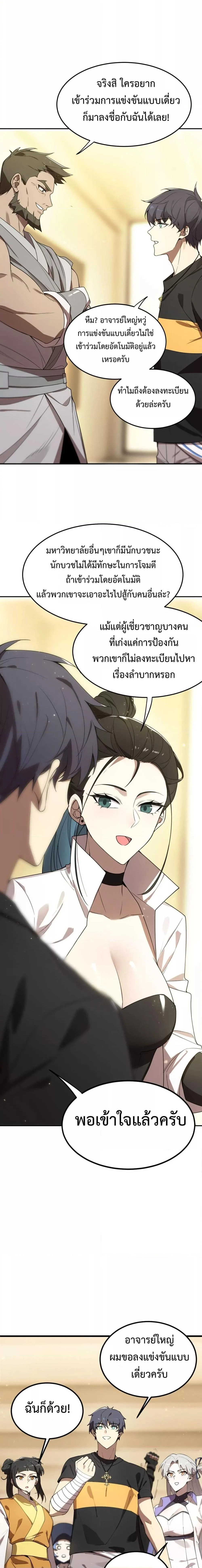 SSS level Saint Knight who transcends common sense อาชีพลับในตำนาน อัศวินศักดิ์สิทธิ์ ระดับ SSS ตอนที่ 40 page 7